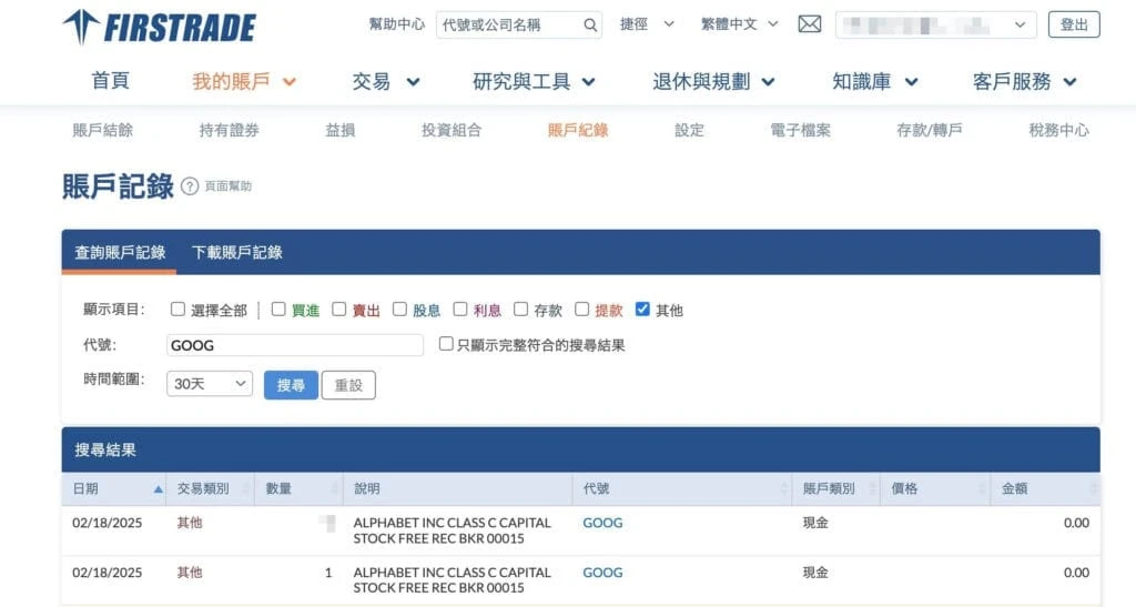 Firstrade 账户记录截图：2025/02/18 出现两笔 GOOG 股票转入记录