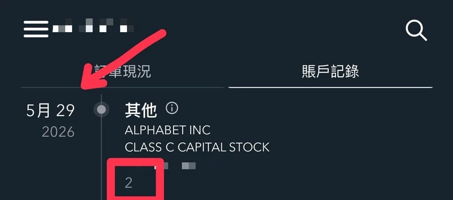 Firstrade App 账户记录截图：2026 年 5 月 29 日转入 2 股 Alphabet C 股
