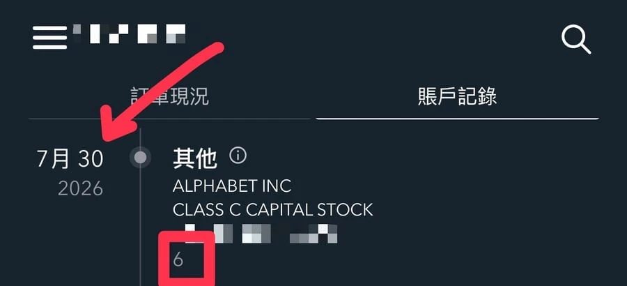 Firstrade App 账户记录截图：2026 年 7 月 30 日转入 6 股 Alphabet C 股