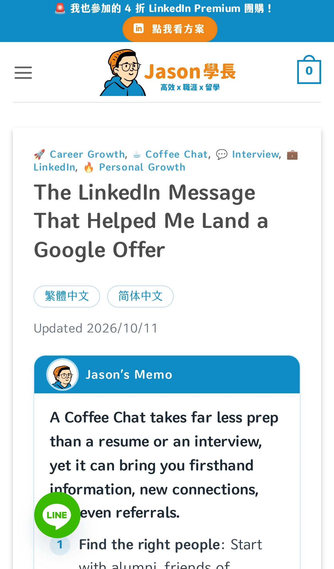 同一篇 Jason Career 文章的英文版手机画面