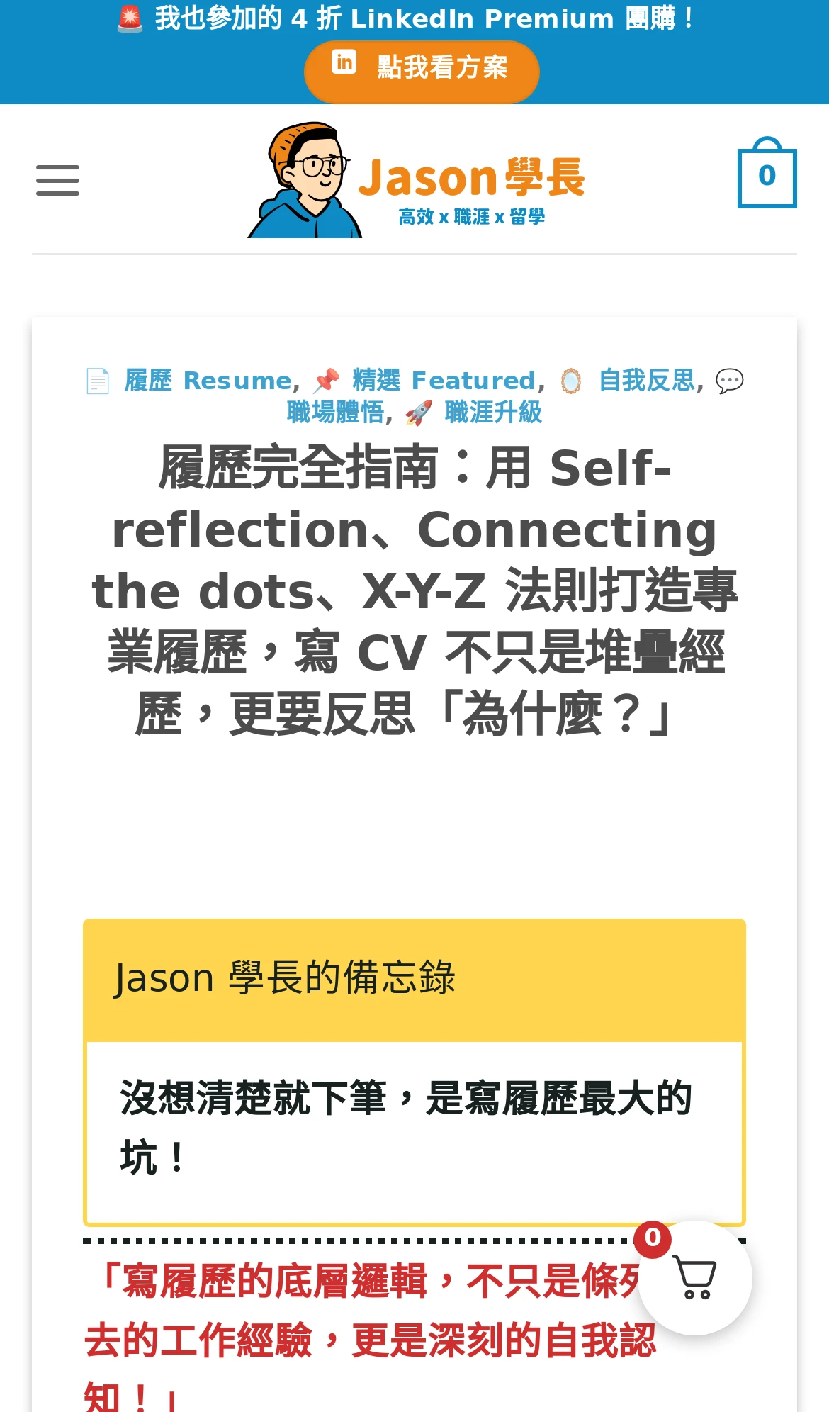 Jason Career 文章改版前的手机画面：标题居中，没有更新日期，开头是黄色的旧版备忘录框