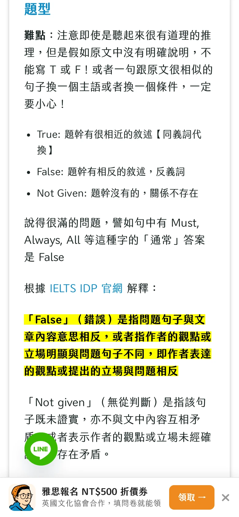 雅思文章的手机底部推广栏，换成雅思报名优惠券
