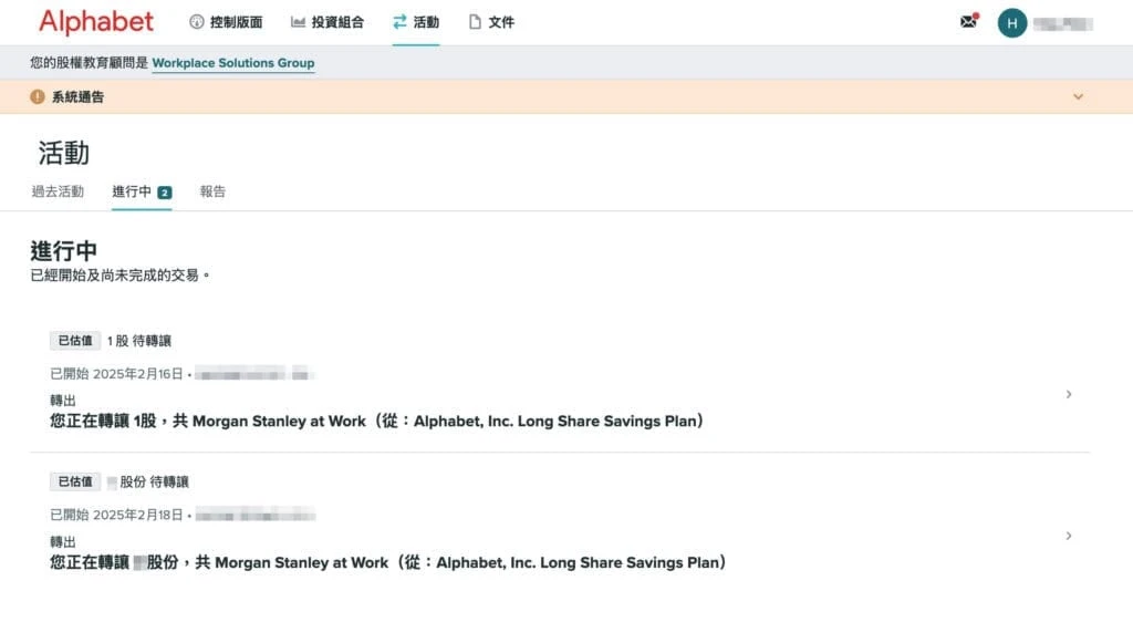 Morgan Stanley at Work 活动页截图：显示进行中的 GOOG 股份转让