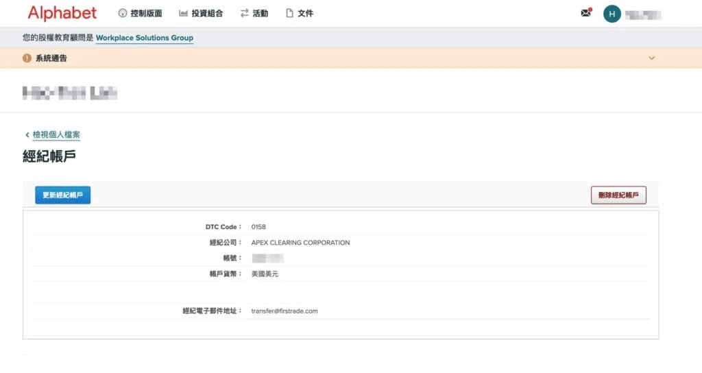 Morgan Stanley 股票计划账户的经纪账户设置截图：DTC Code 0158、APEX Clearing 与转账邮箱