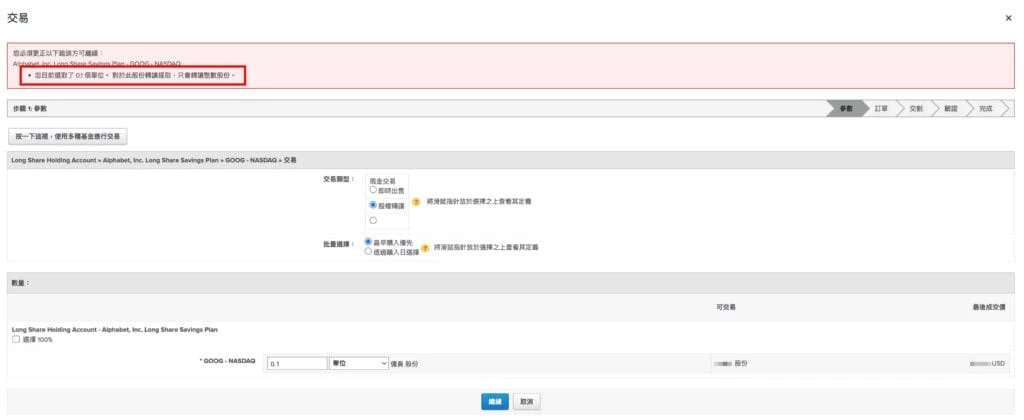 Morgan Stanley 交易页面截图：转让 GOOG 股份时提示只能转整数股份