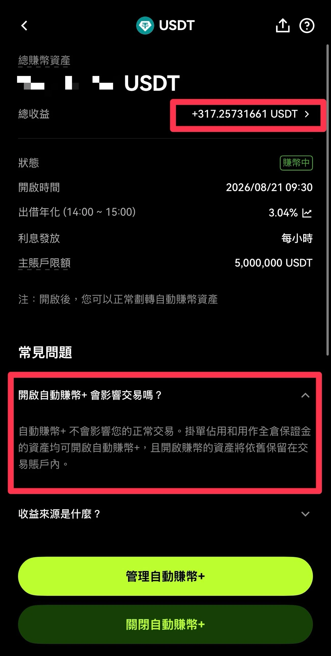 OKX 自动赚币+ USDT 详情页，总收益 317.26 USDT、2026 年 8 月 21 日打开、出借年化 3.04%、利息每小时发放、主账户限额 5,000,000 USDT，常见问题说明自动赚币+ 不会影响正常交易