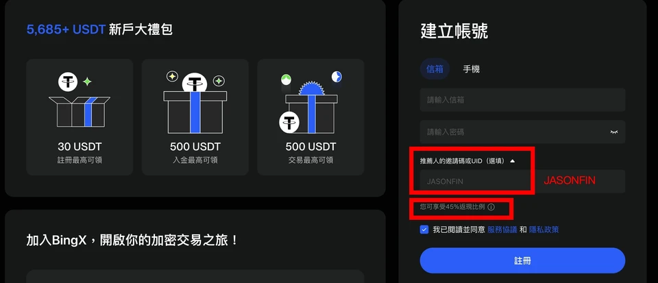 BingX 註冊畫面，邀請碼欄位顯示 JASONFIN