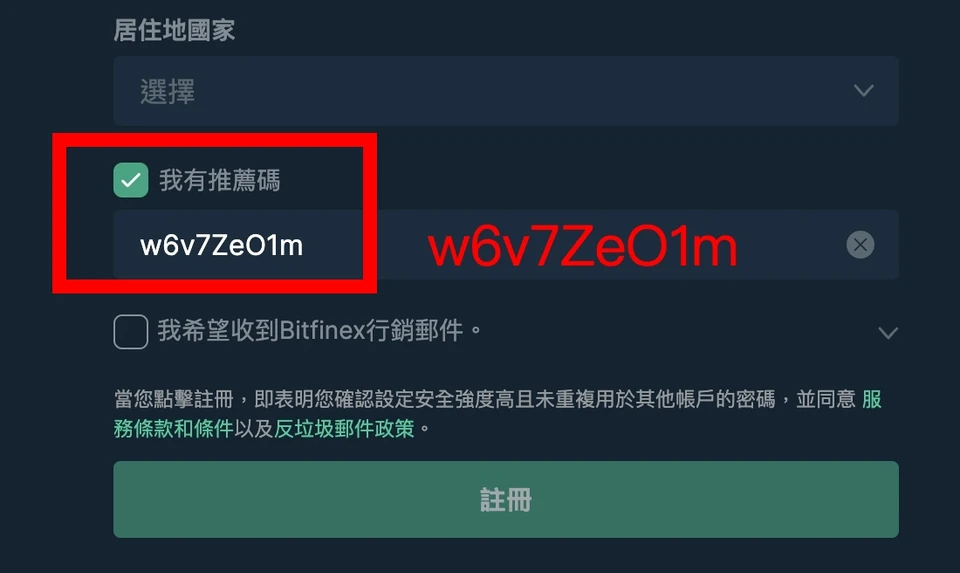 Bitfinex 註冊畫面，邀請碼欄位顯示 w6v7ZeO1m