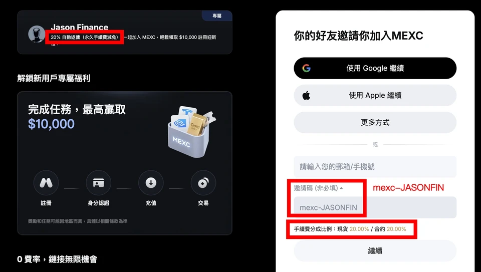 MEXC 註冊畫面，邀請碼欄位顯示 mexc-JASONFIN