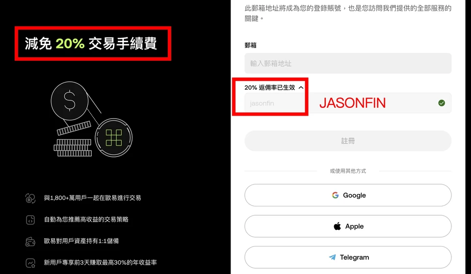 OKX 註冊畫面，邀請碼欄位顯示 JASONFIN
