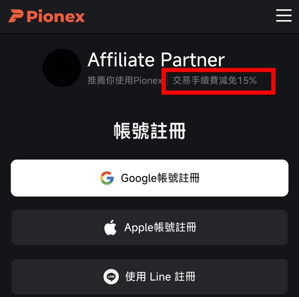 Pionex 註冊畫面，邀請碼欄位顯示 JASONFIN